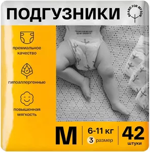 Подгузники детские Brand For My Son M 6-11кг / FD003 (42 шт) фото