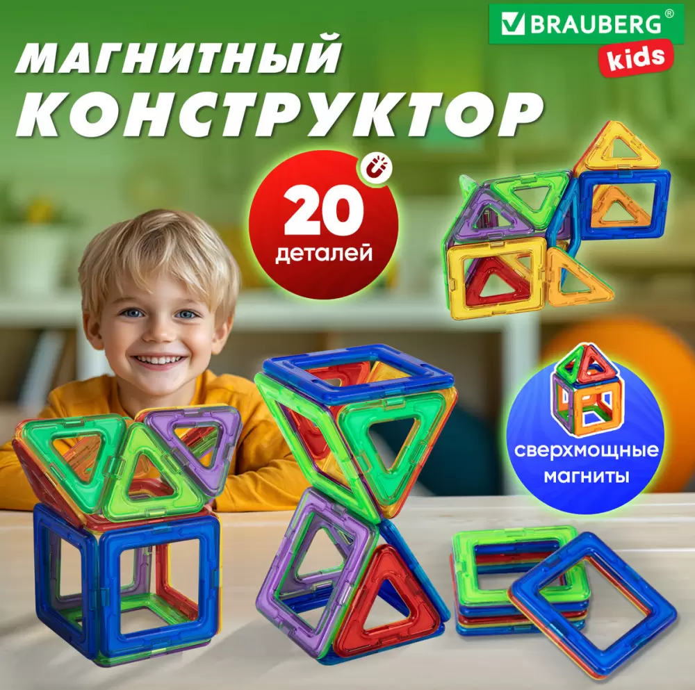 Конструктор магнитный Brauberg Kids Magnetic Cubes / 665723 фото