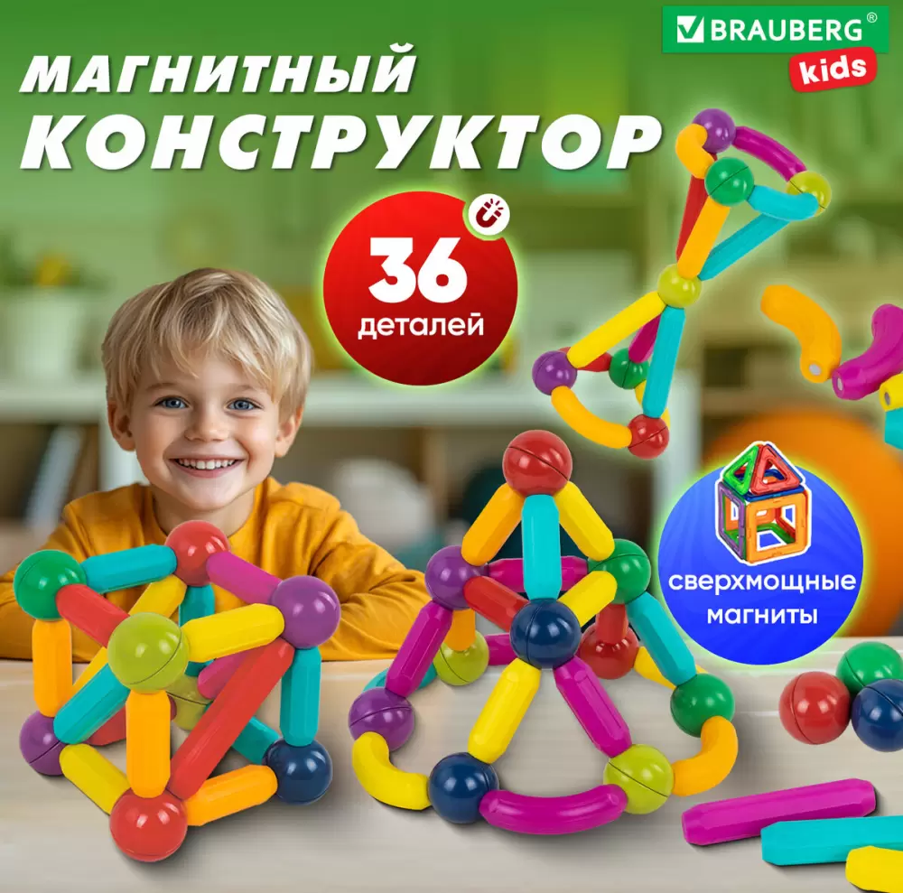 Конструктор магнитный Brauberg Kids Magnetic Sticks / 665721 фото