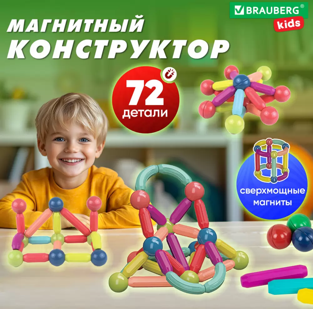 Конструктор магнитный Brauberg Kids Magnetic Sticks / 665722 фото