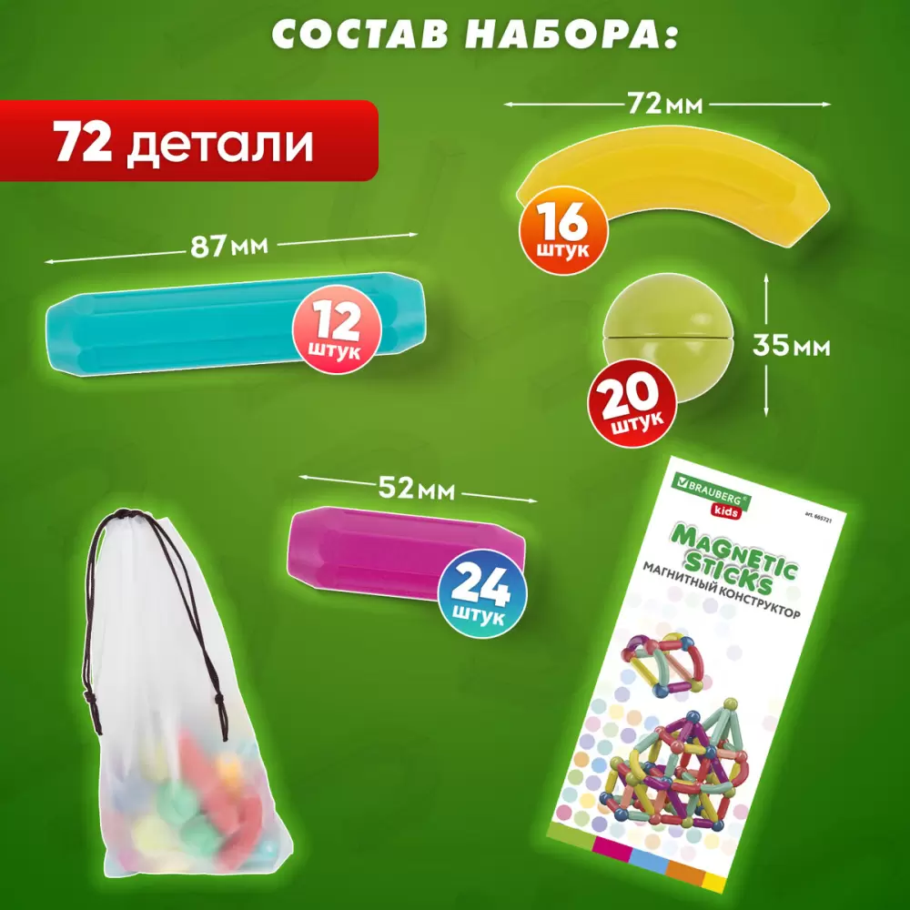 Конструктор магнитный Brauberg Kids Magnetic Sticks / 665722 фото