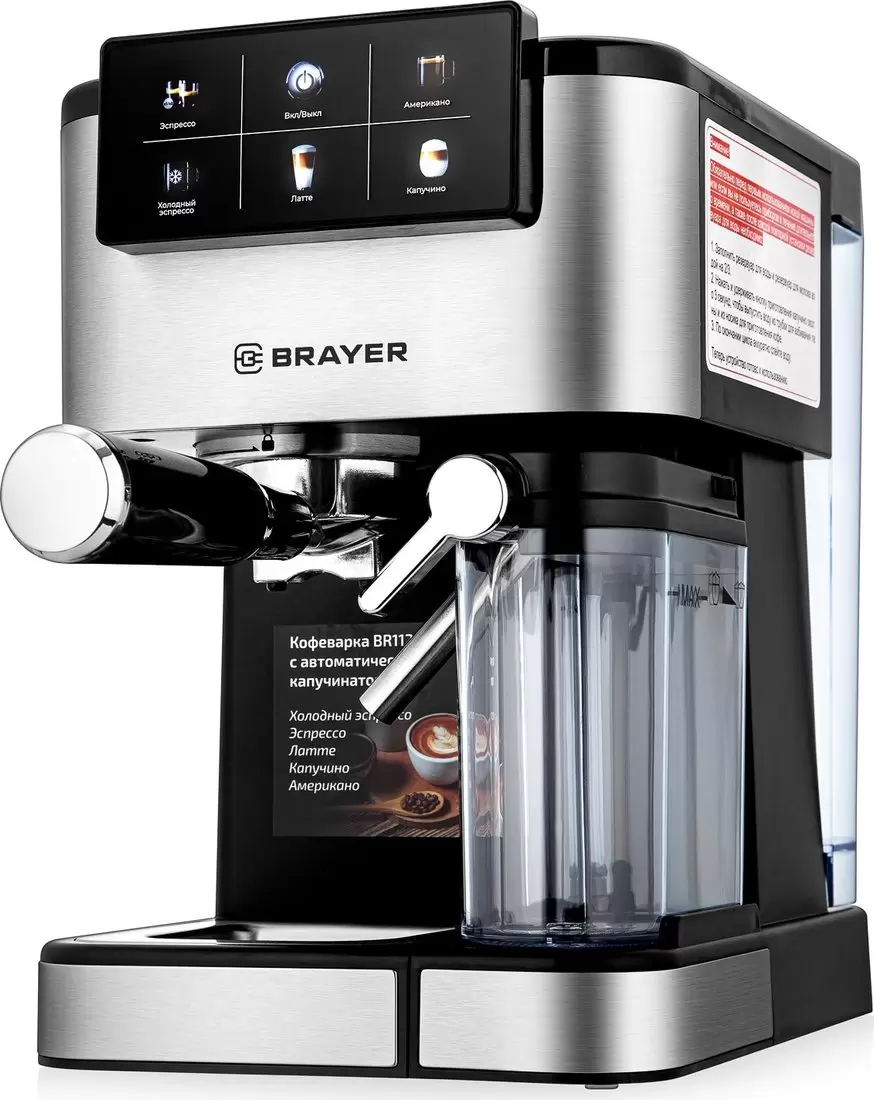 Рожковая кофеварка Brayer BR1127 фото