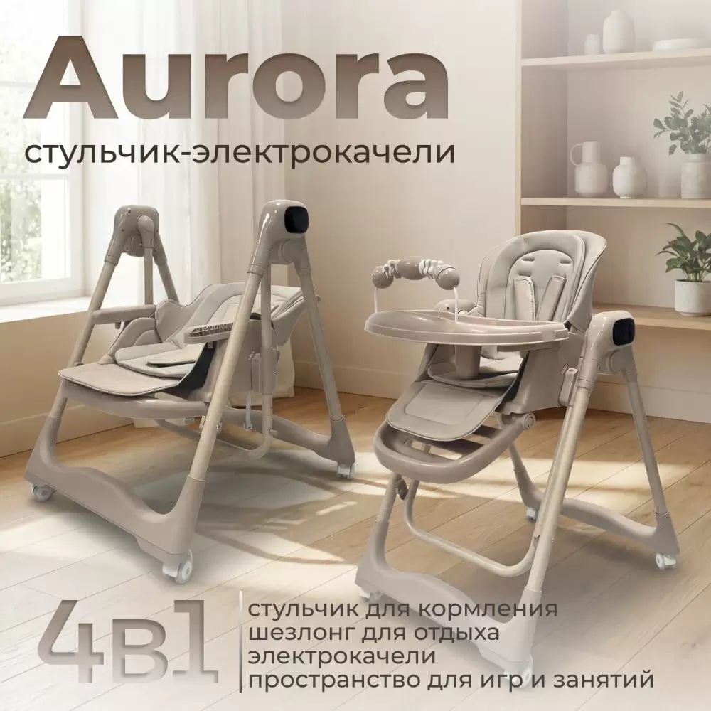 Стульчик для кормления Bubago Aurora BG 198-2 (бежевый) фото