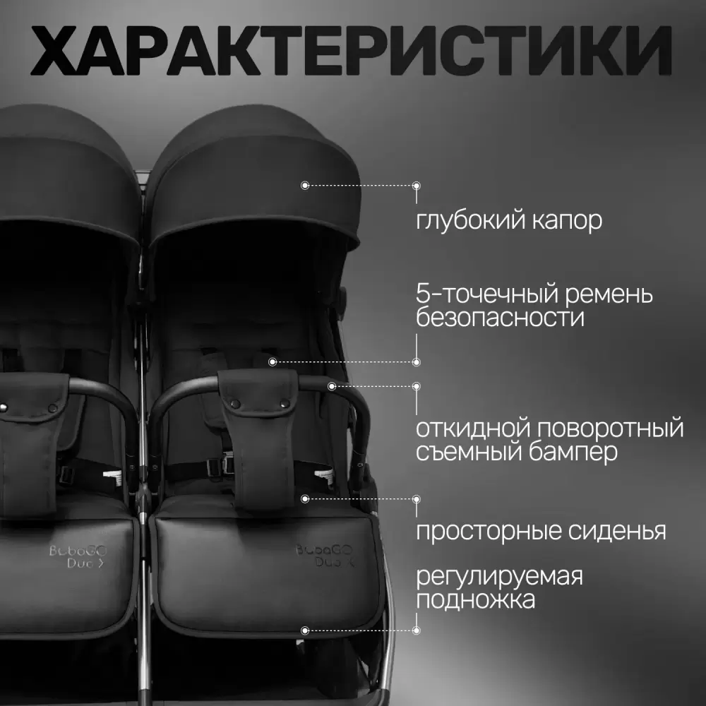 Детская прогулочная коляска Bubago Duo X / BG 194-1 (Black) фото