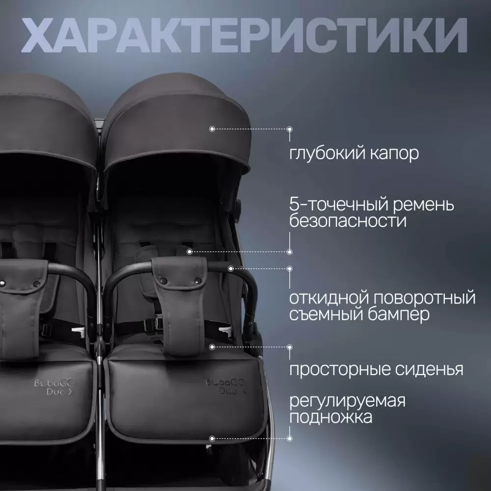 Детская прогулочная коляска Bubago Duo X / BG 194-2 (Dark gray) фото