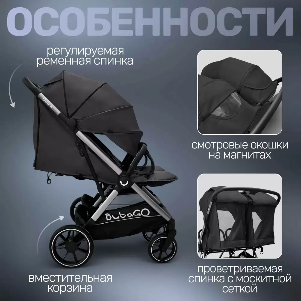 Детская прогулочная коляска Bubago Duo X / BG 194-2 (Dark gray) фото