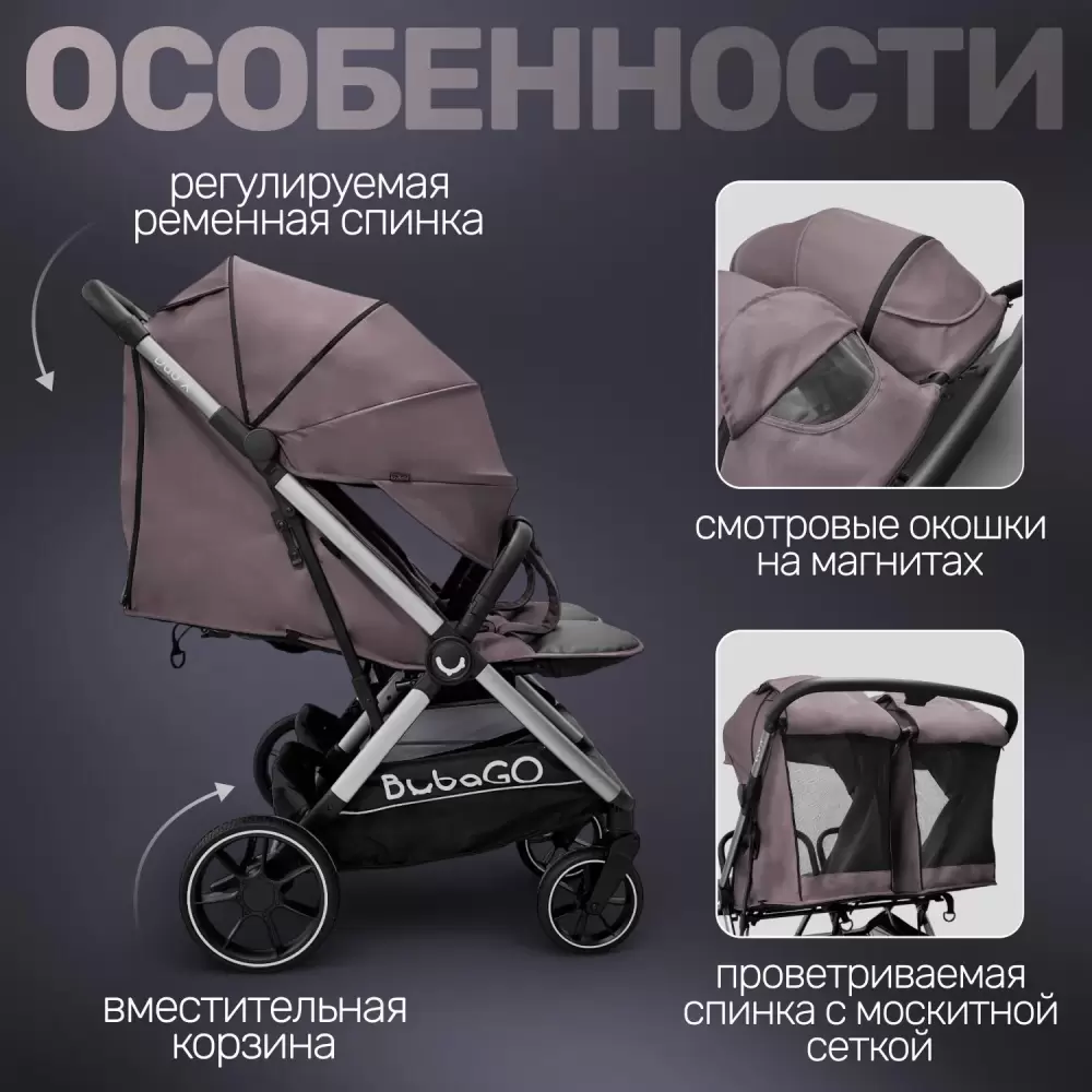 Детская прогулочная коляска Bubago Duo X / BG 194-4 (Moon Biege) фото