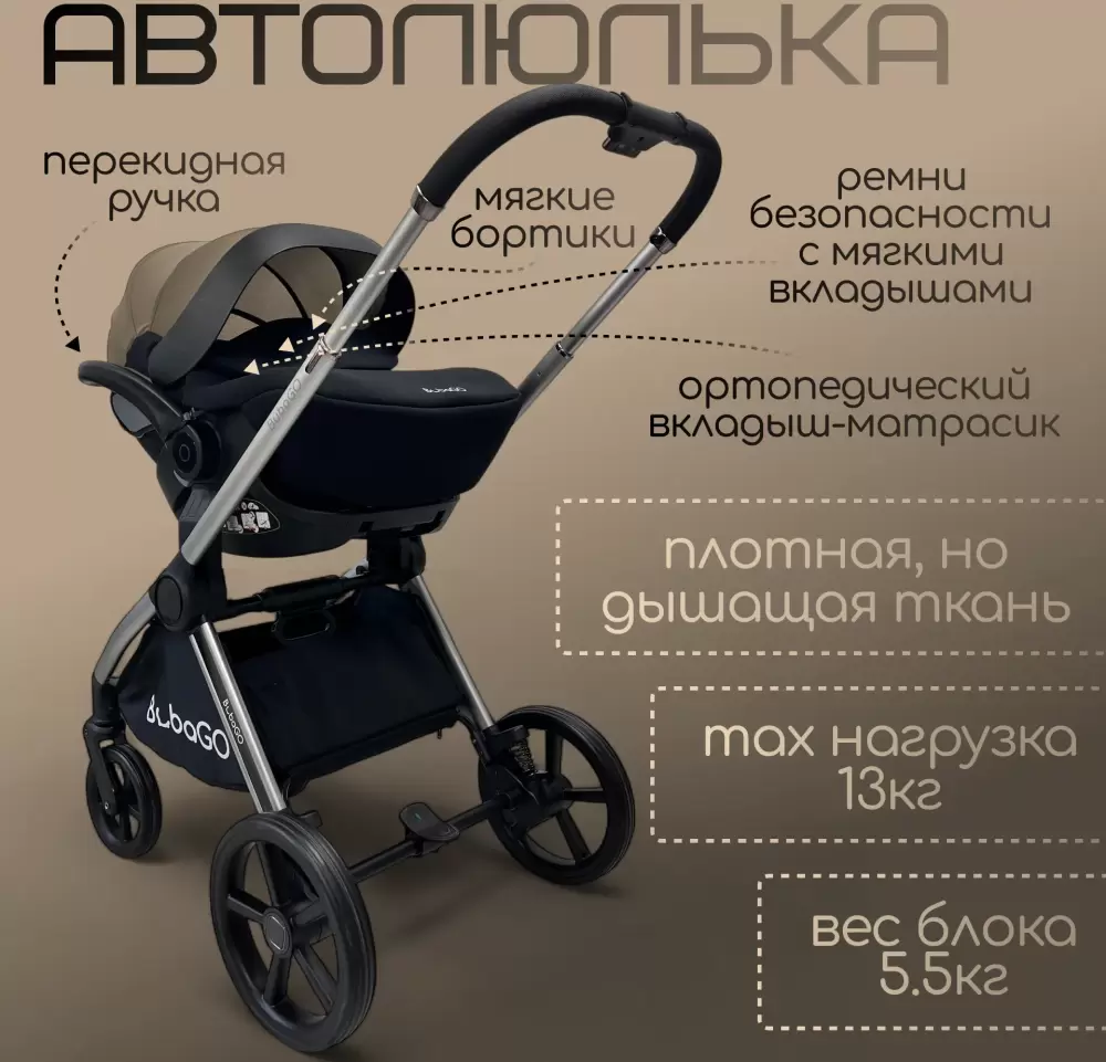 Детская универсальная коляска Bubago Gaudi 3 в 1 BG 195-2 (бежевый) фото