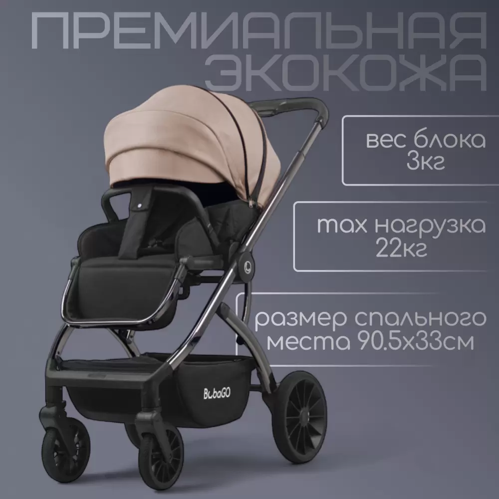 Детская универсальная коляска Bubago Lotta Limited 3 в 1 BG LTD-176-1 (бежевый) фото