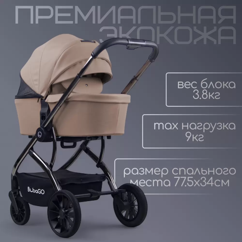 Детская универсальная коляска Bubago Lotta Limited 3 в 1 BG LTD-176-1 (бежевый) фото
