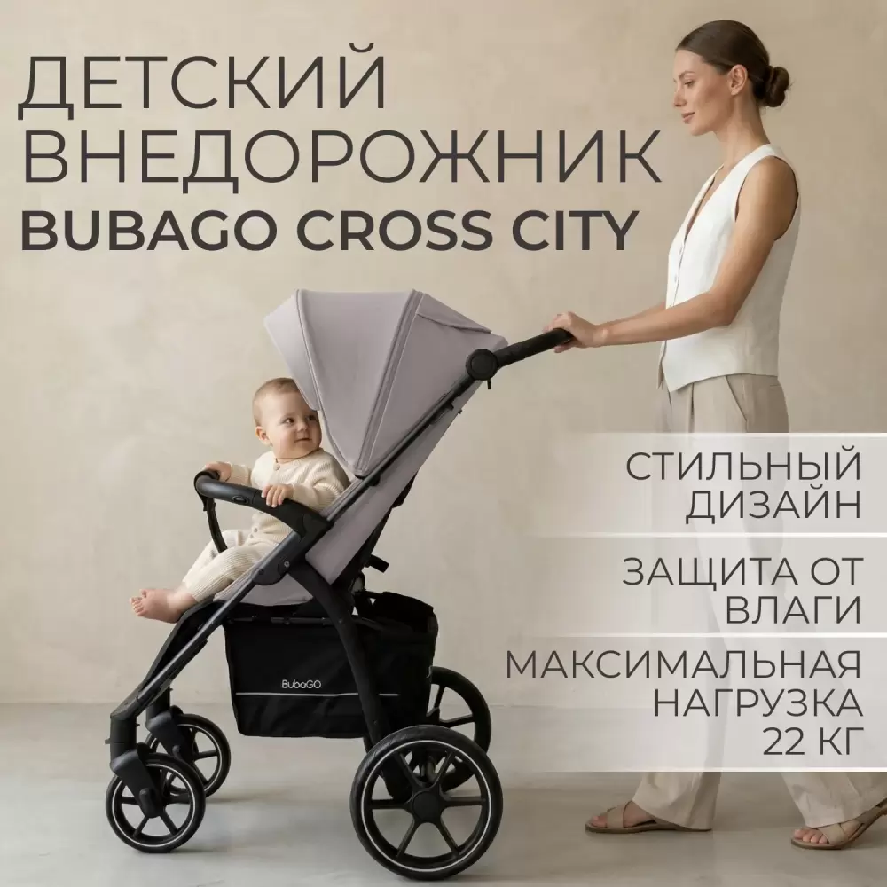 Детская прогулочная коляска Bubago Model Cross City BG 155-7 (лунный бежевый) фото 5