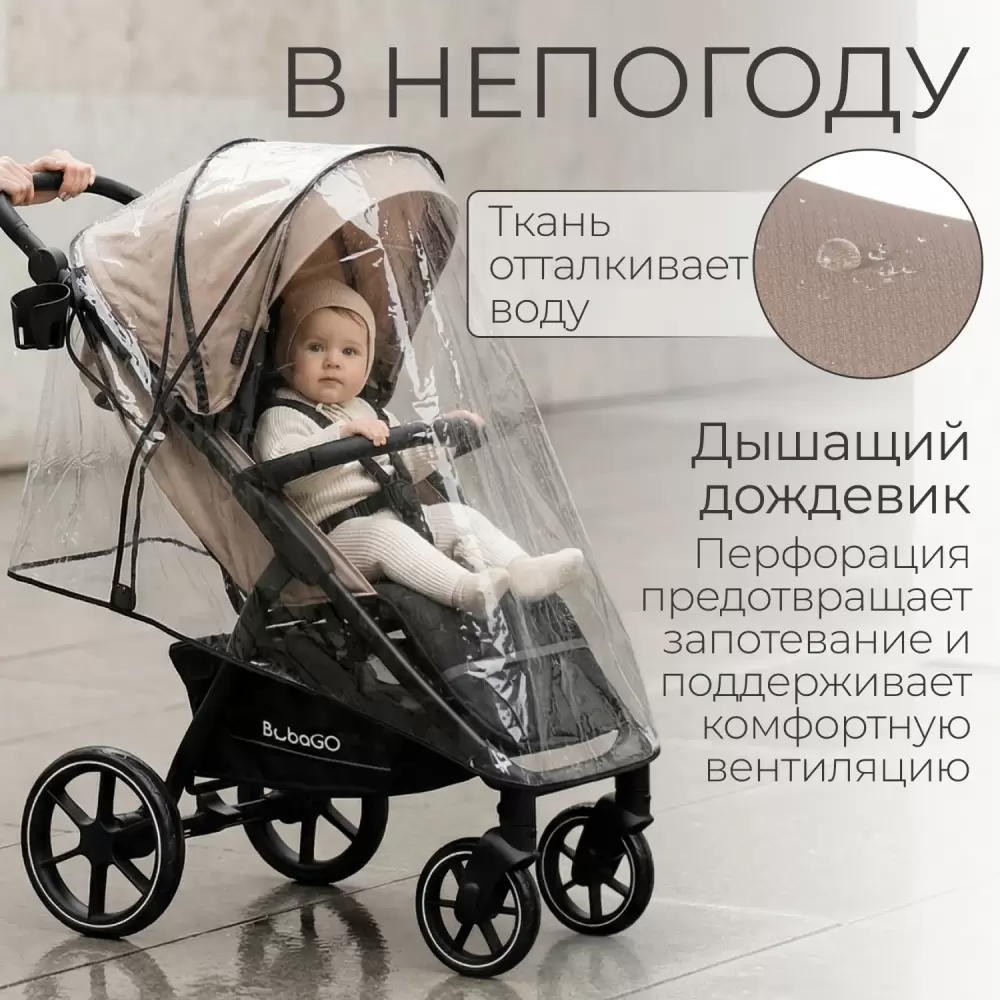 Детская прогулочная коляска Bubago Model Cross City BG 155-8 (бежевый) фото 3
