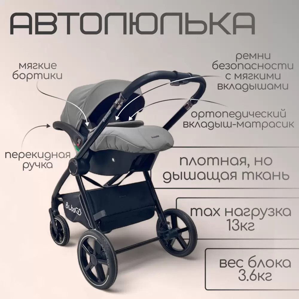 Универсальная коляска Bubago Niveta BG 192-2 (3 в 1, серый) фото