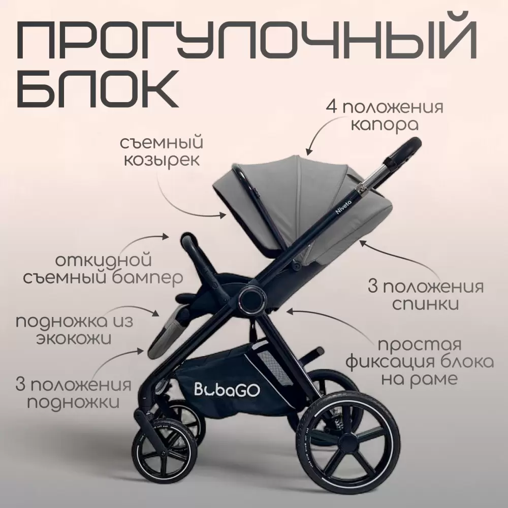 Универсальная коляска Bubago Niveta BG 192-2 (3 в 1, серый) фото