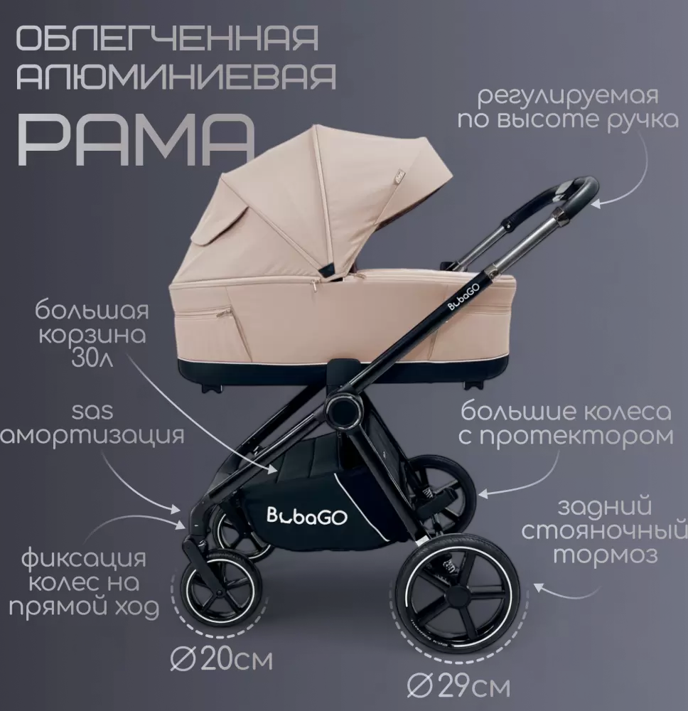 Универсальная коляска Bubago Niveta BG 192-3 (3 в 1, мокко) фото