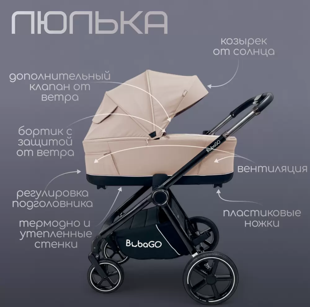 Универсальная коляска Bubago Niveta BG 192-3 (3 в 1, мокко) фото