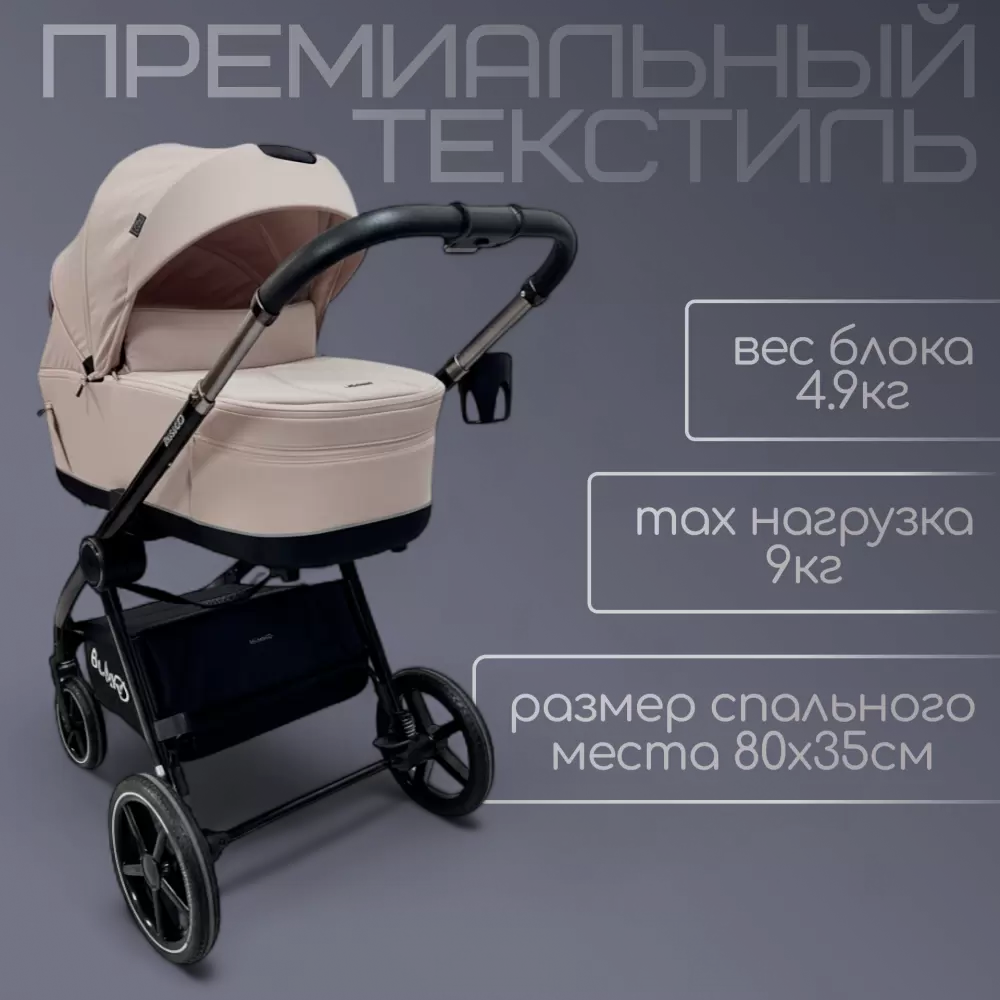 Универсальная коляска Bubago Niveta BG 192-3 (3 в 1, мокко) фото