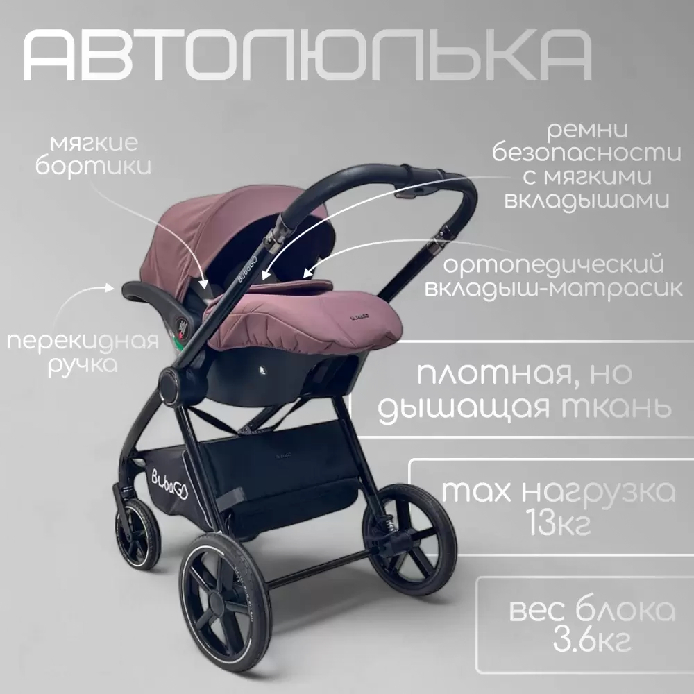 Универсальная коляска Bubago Niveta BG 192-4 (3 в 1, лиловый) фото