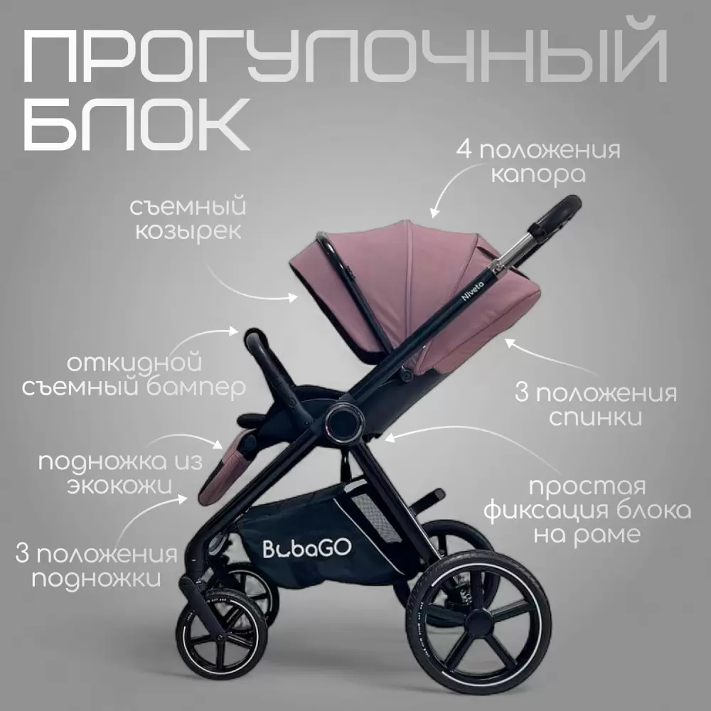 Универсальная коляска Bubago Niveta BG 192-4 (3 в 1, лиловый) фото