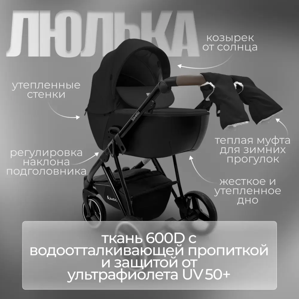 Детская универсальная коляска Bubago Savella 3 в 1 / BG 199-1 (черный) фото