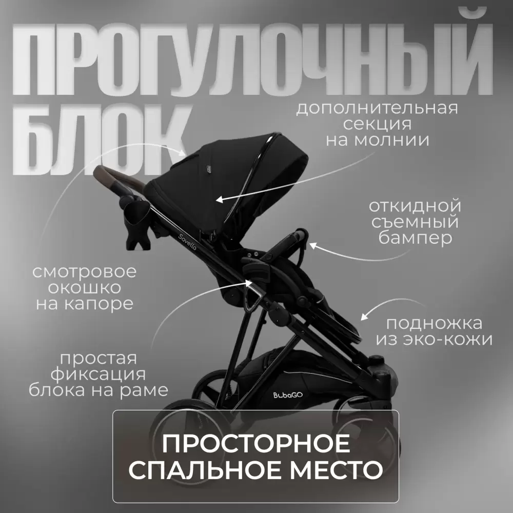 Детская универсальная коляска Bubago Savella 3 в 1 / BG 199-1 (черный) фото