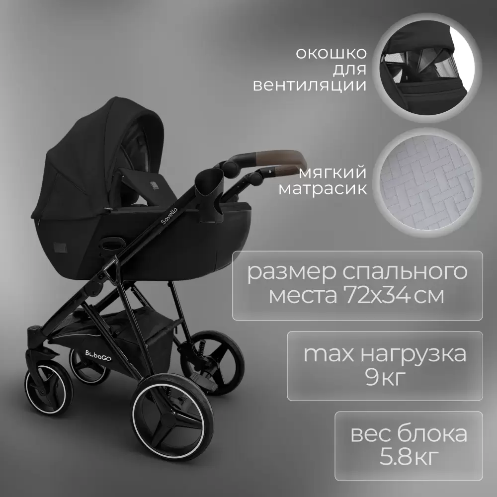 Детская универсальная коляска Bubago Savella 3 в 1 / BG 199-1 (черный) фото