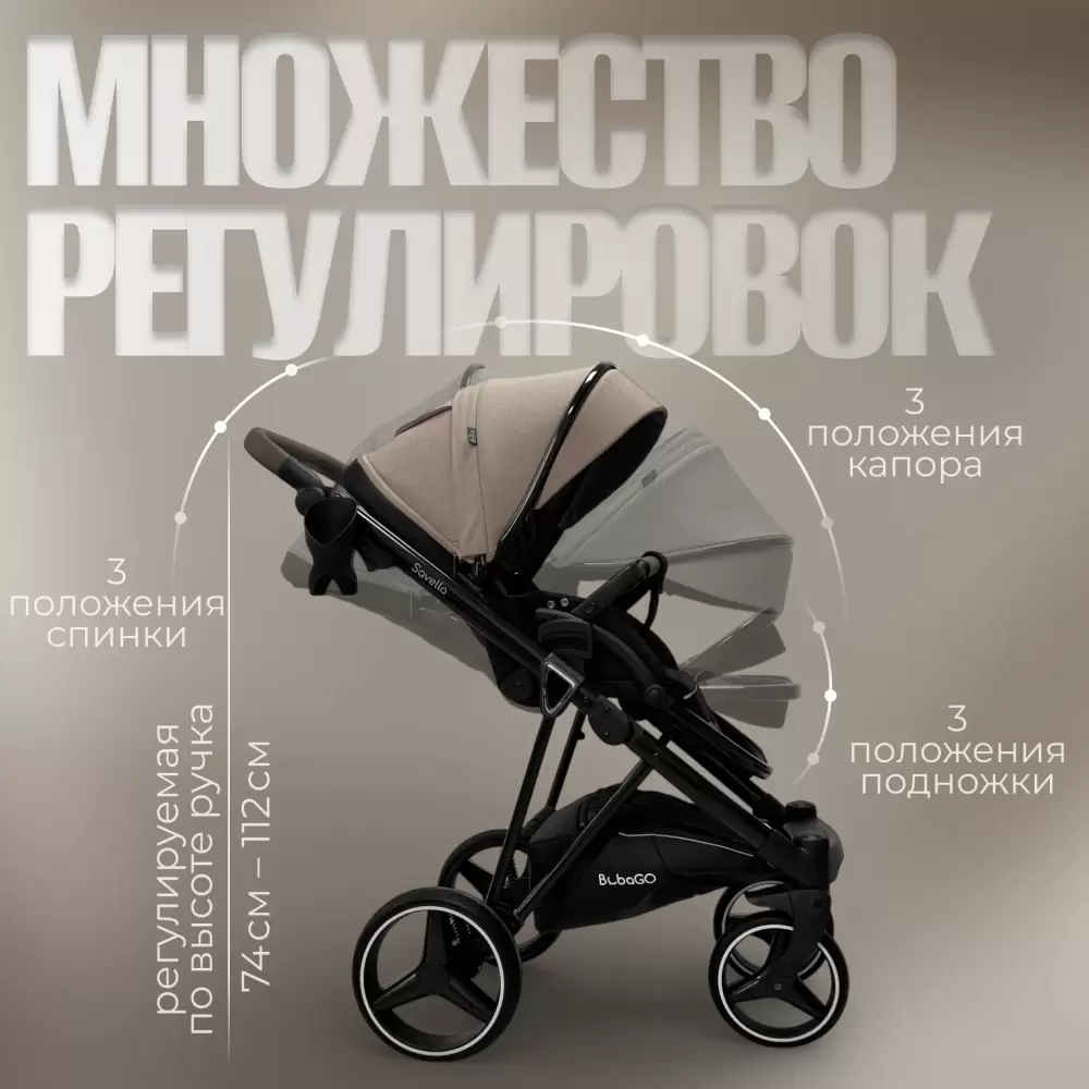 Детская универсальная коляска Bubago Savella 3 в 1 / BG 199-3 (бежевый) фото