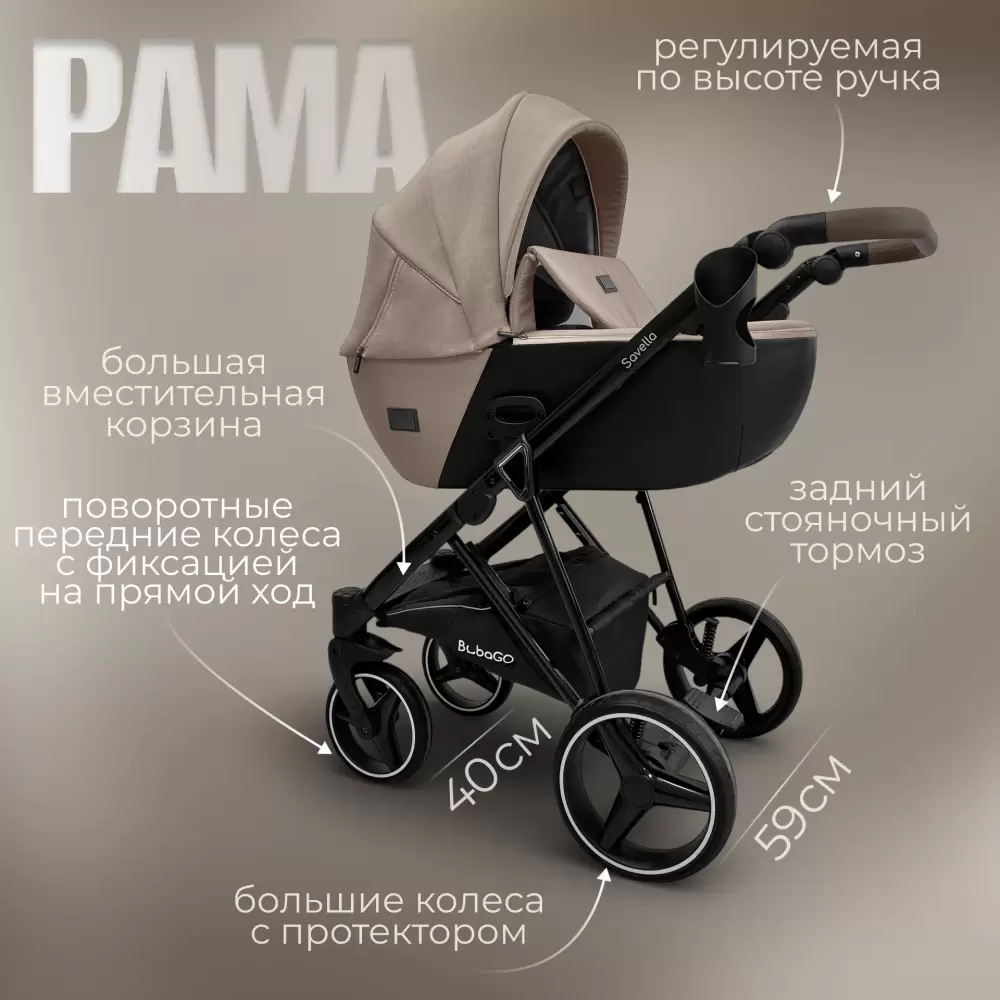 Детская универсальная коляска Bubago Savella 3 в 1 / BG 199-3 (бежевый) фото