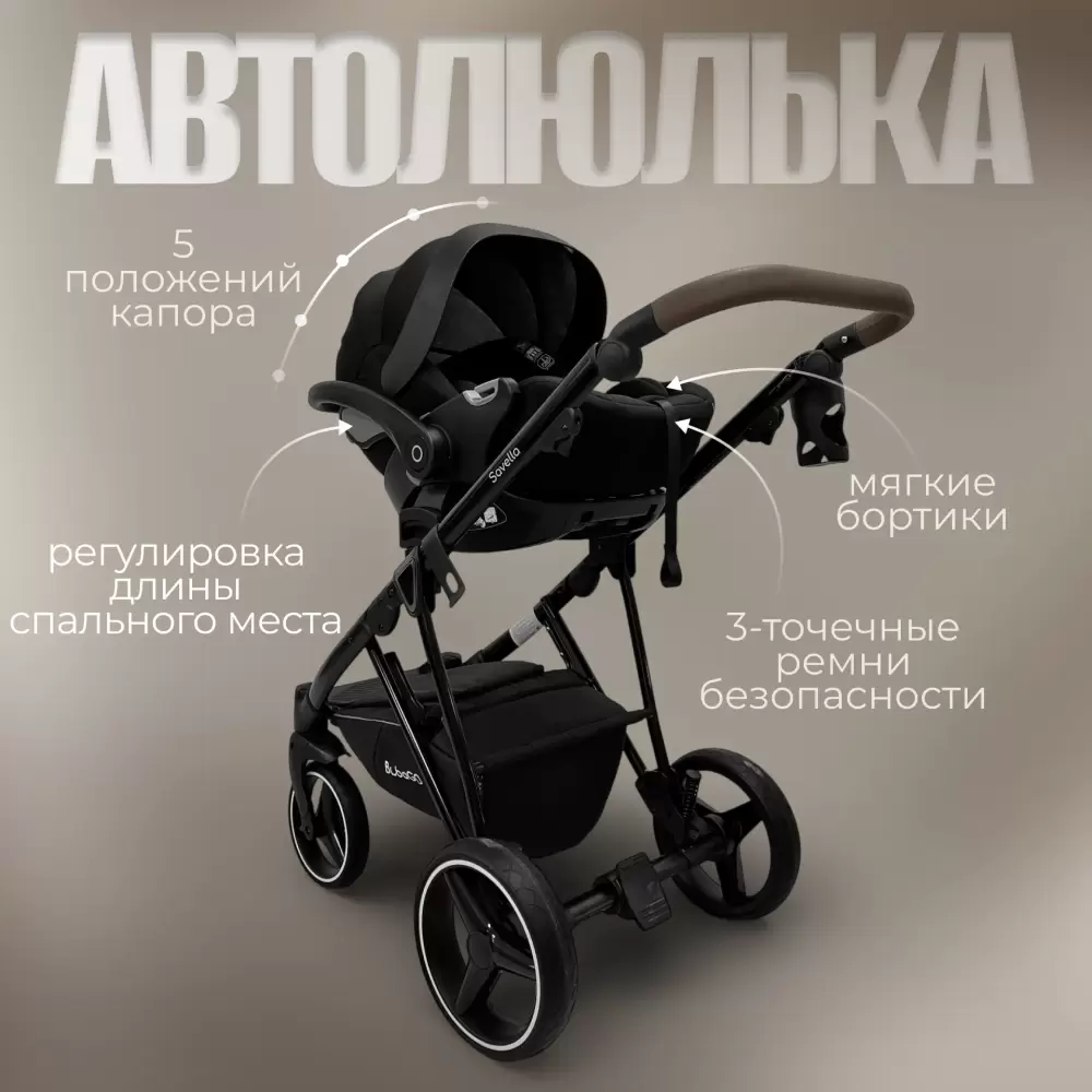 Детская универсальная коляска Bubago Savella 3 в 1 / BG 199-3 (бежевый) фото