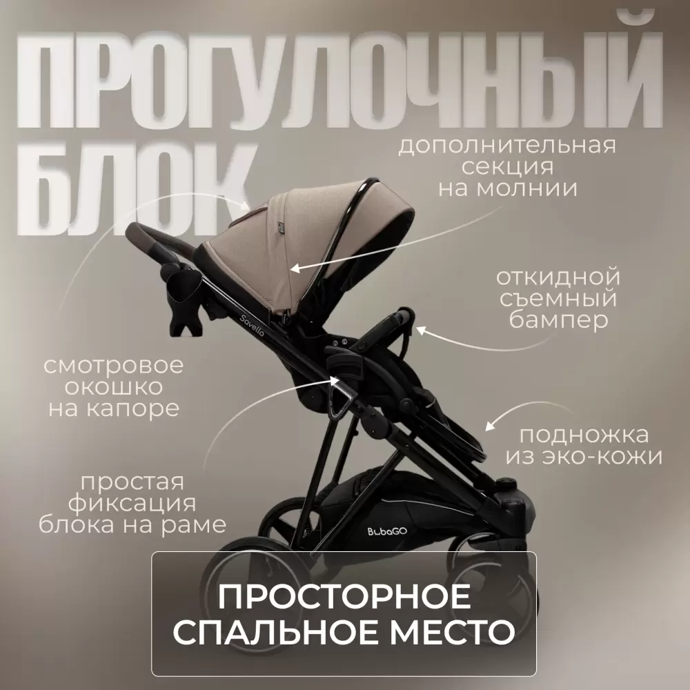 Детская универсальная коляска Bubago Savella 3 в 1 / BG 199-3 (бежевый) фото