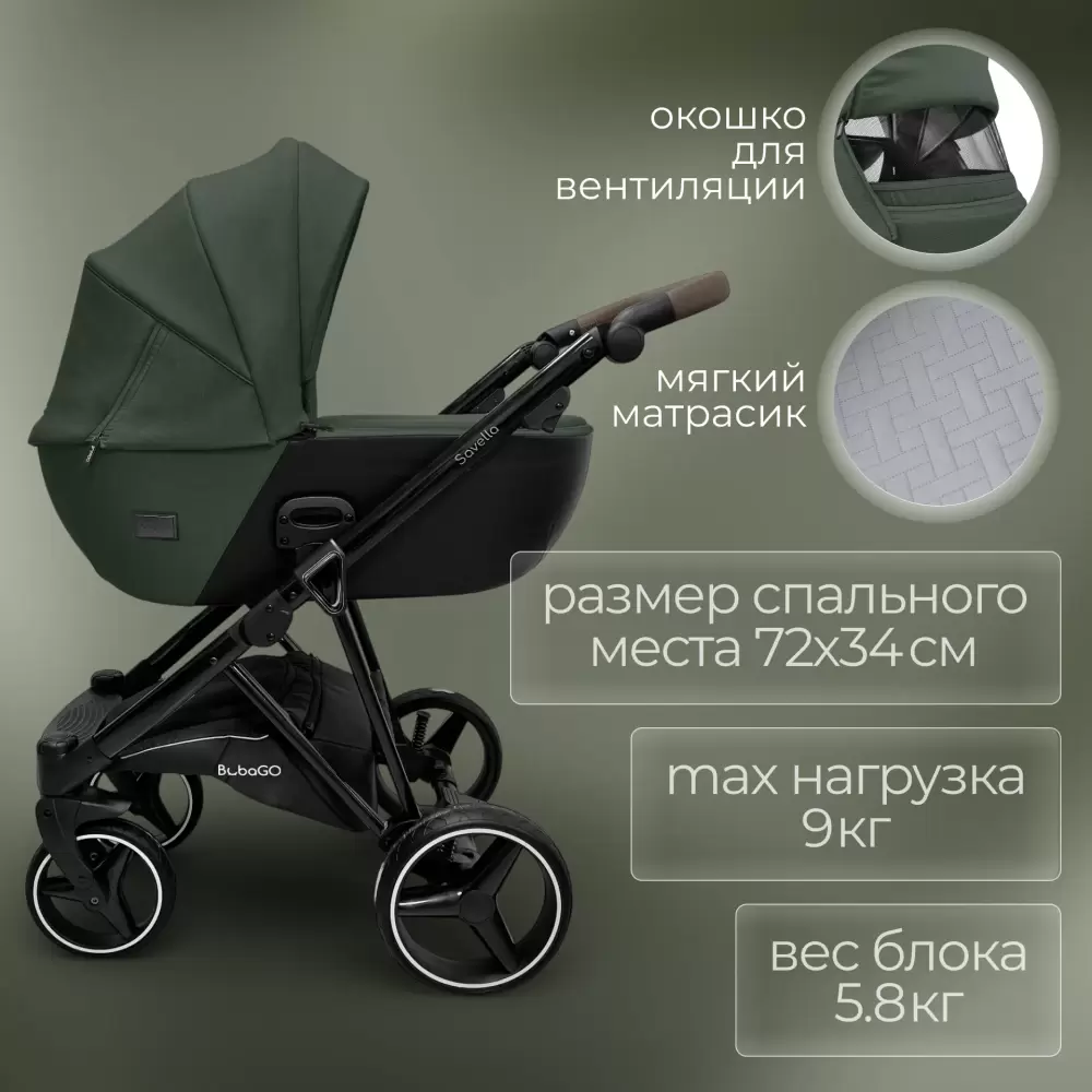 Детская универсальная коляска Bubago Savella 3 в 1 / BG 199-4 (изумрудный) фото