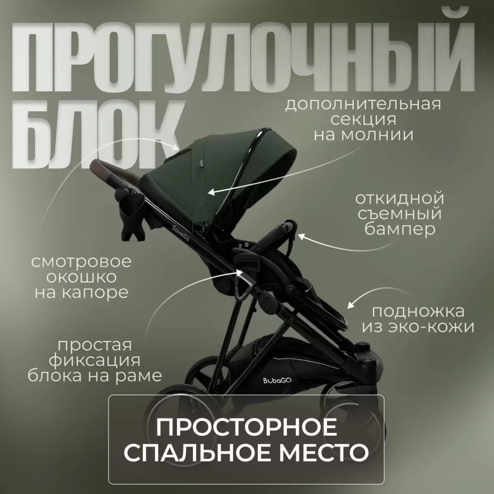 Детская универсальная коляска Bubago Savella 3 в 1 / BG 199-4 (изумрудный) фото