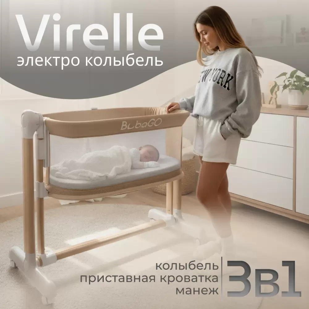 Детская кроватка Bubago Virelle BG 172-2 (бежевый) фото