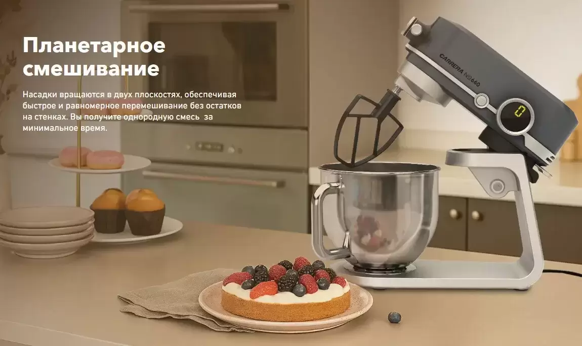 Планетарный миксер Carrera №660 фото