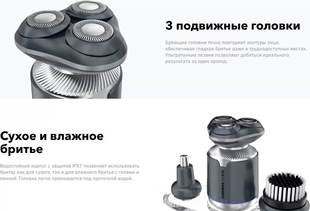 Электробритва Carrera 515 фото