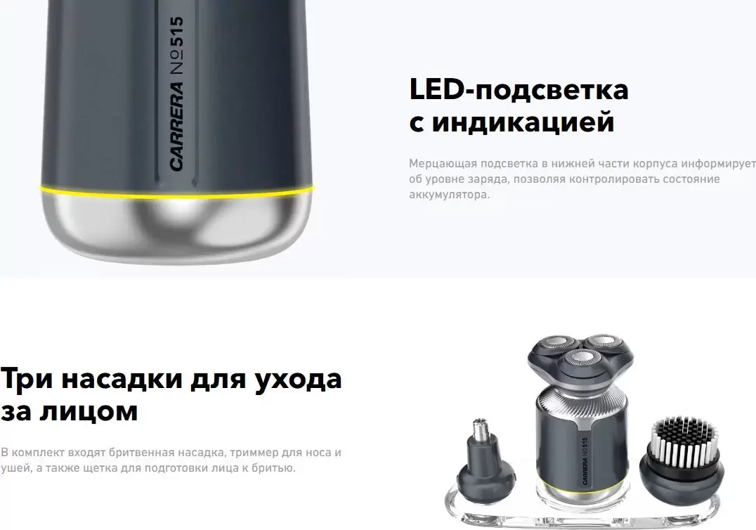 Электробритва Carrera 515 фото