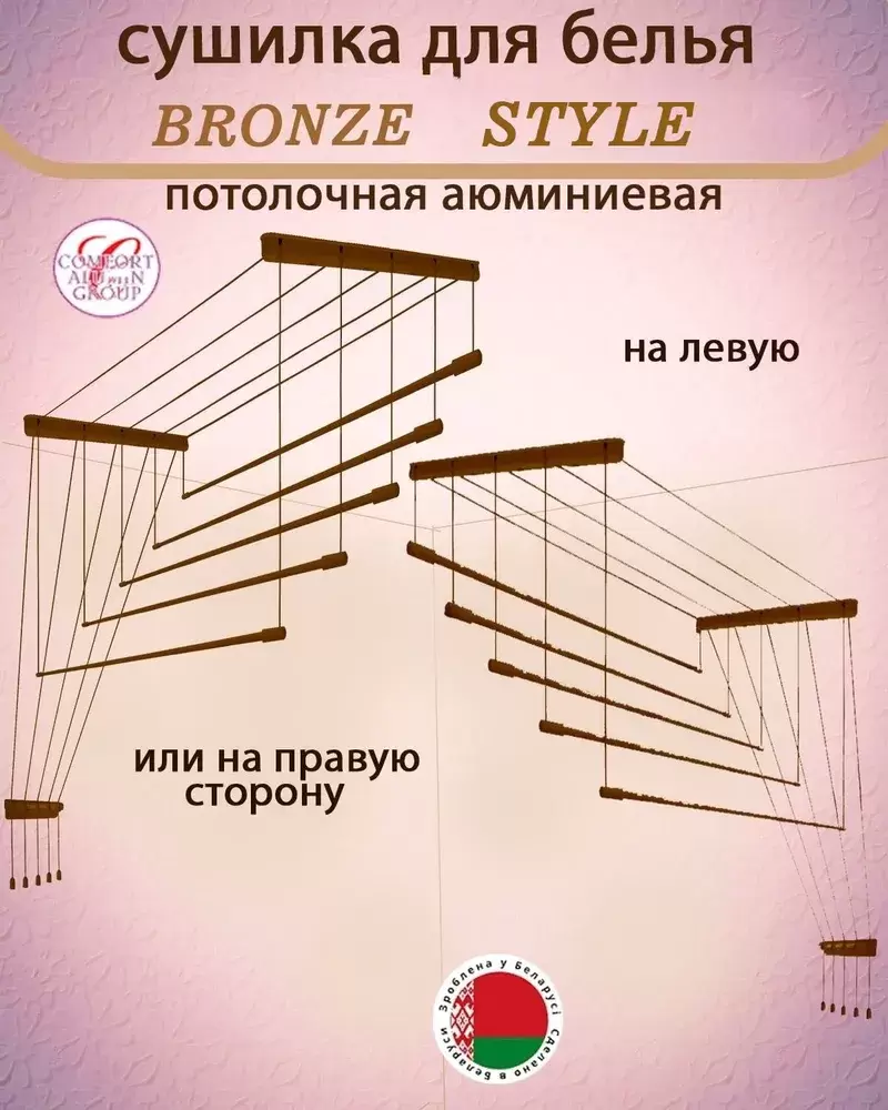 Сушилка для белья Comfort Alumin Group Bronze Style 5 прутьев 1.1 м (бронзовый) фото