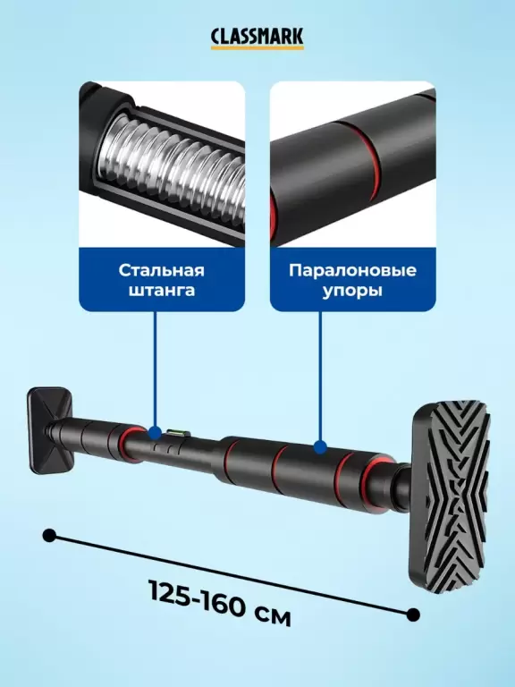 Турник Motiways распорный в дверной проем 125-160 см фото