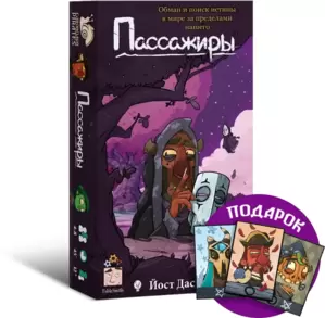 Настольная игра Cardboard Pirates Пассажиры. Делюкс комплект CBP010 фото