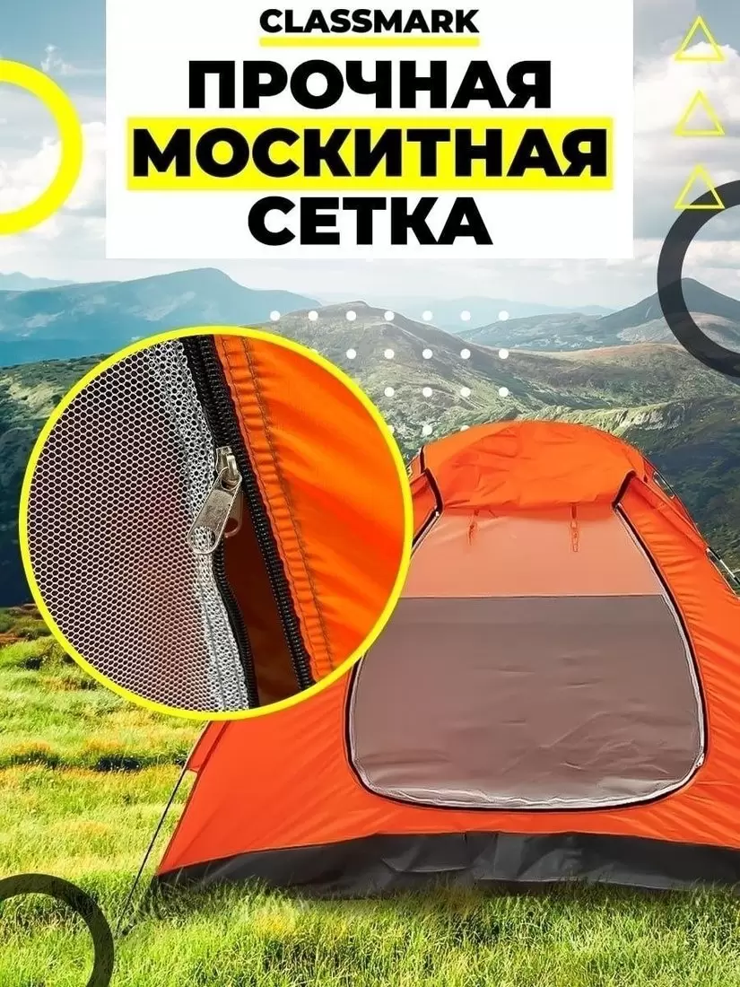 Кемпинговая палатка Classmark 21101619 фото