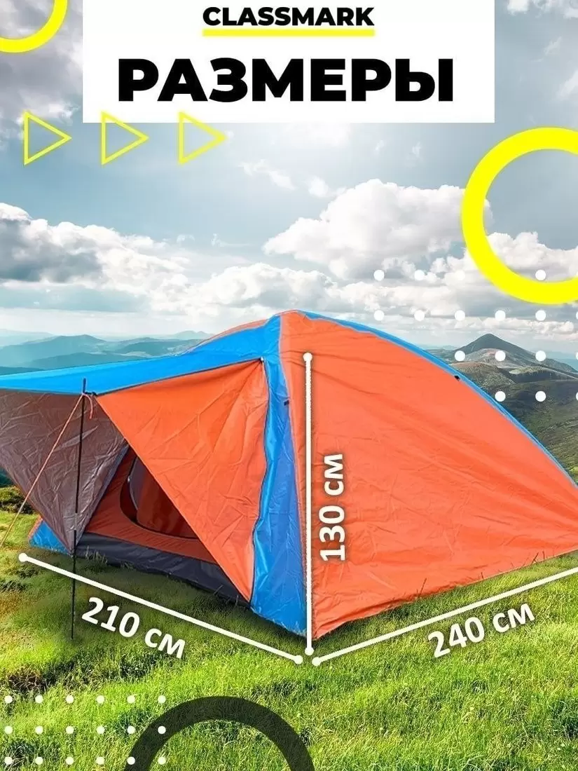 Кемпинговая палатка Classmark 21101619 фото