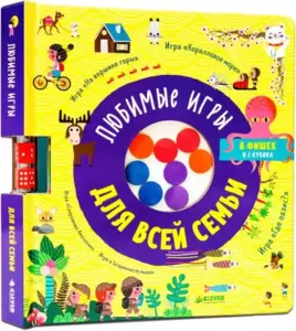 Настольная игра Clever Время играть. Любимые игры для всей семьи 9785001545774 фото