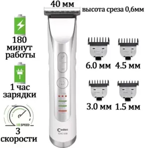 Машинка для стрижки Codos CHC-338