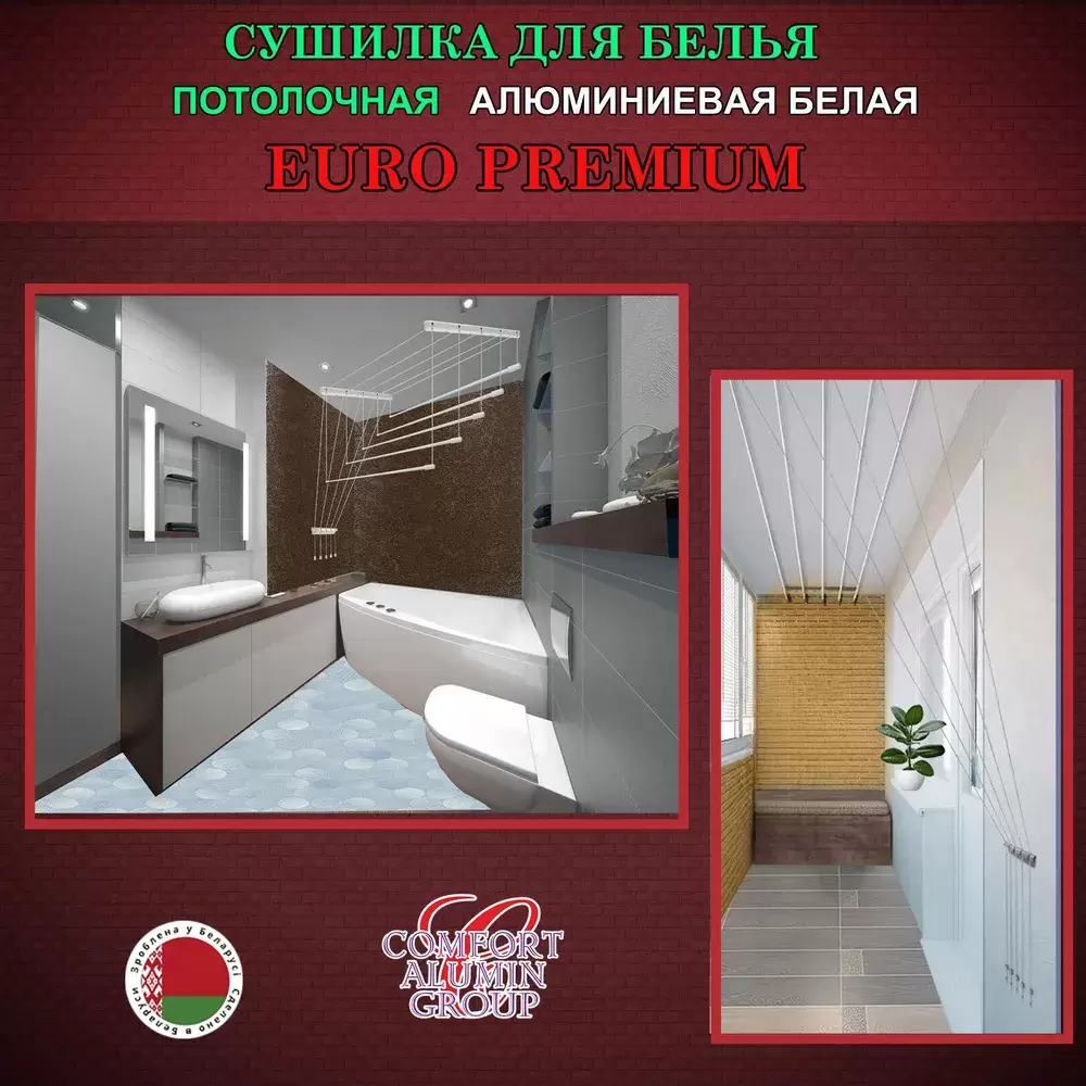 Сушилка для белья Comfort Alumin Euro Premium потолочная 7 прутьев 140 см (алюминий/белый) фото