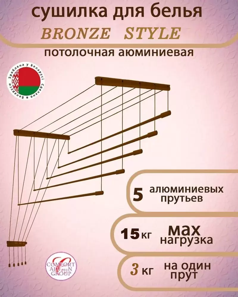 Сушилка для белья Comfort Alumin Group Bronze Style 5 прутьев 1.9 м (бронзовый) фото