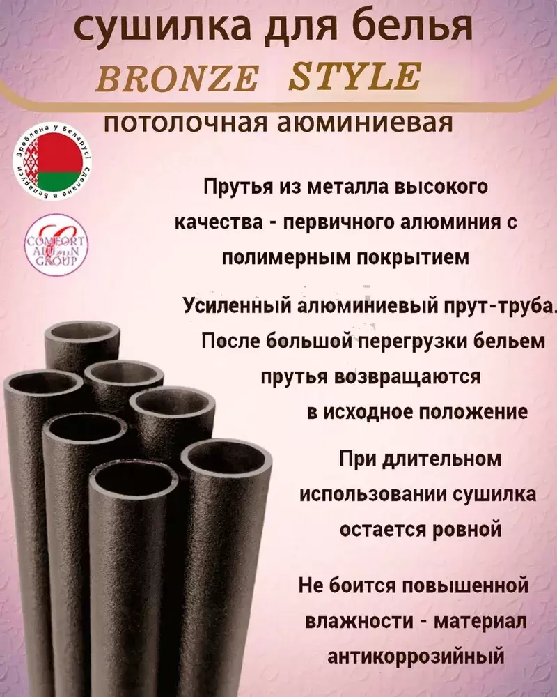 Сушилка для белья Comfort Alumin Group Bronze Style 5 прутьев 1.9 м (бронзовый) фото