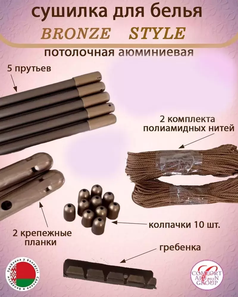 Сушилка для белья Comfort Alumin Group Bronze Style 5 прутьев 2.4 м (бронзовый) фото
