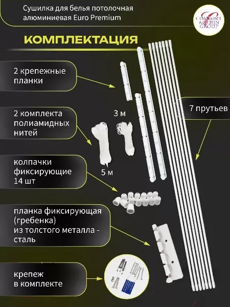 Сушилка для белья Comfort Alumin Group Euro Premium Потолочная 7 прутьев 240 см (алюминий/белый) фото
