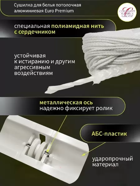 Сушилка для белья Comfort Alumin Group Euro Premium Потолочная 7 прутьев 240 см (алюминий/белый) фото