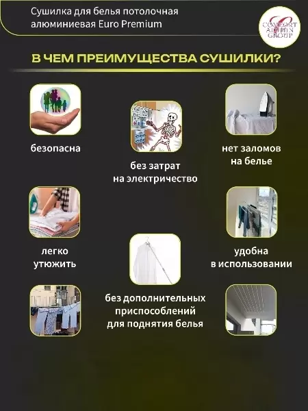 Сушилка для белья Comfort Alumin Group Euro Premium Потолочная 7 прутьев 240 см (алюминий/белый) фото